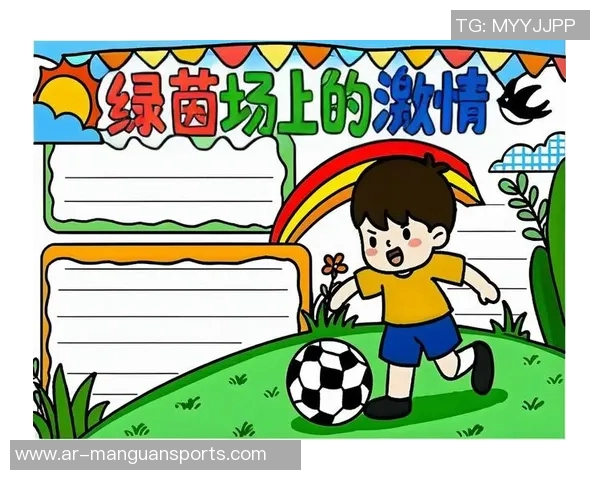 以你画我猜游戏为主题绘制足球球星,挑战你的画技和足球知识 以你画我猜游戏为主题绘制足球球星,挑战你的画技和足球知识